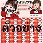 ตารางเลข3ตัว